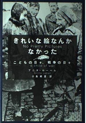 【希少品】この子らの明日のために　生きている本 生きているとき | 万洲田 千尋 |本 | 通販 | Amazon